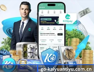 开元体育 APP 深度功能（Kaiyuansports）
